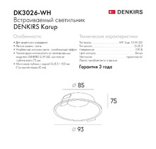 Точечный встраиваемый светильник Denkirs DK3026-WH