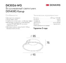 Точечный встраиваемый светильник Denkirs DK3026-WG