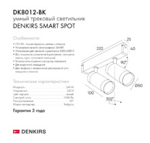 Трековый светильник SMART SPOT DK8012-BK 2x9W