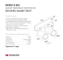 Трековый светильник SMART SPOT DK8012-BG 2x9W