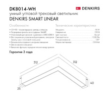 Трековый светильник SMART LINEAR DK8014-WH L624