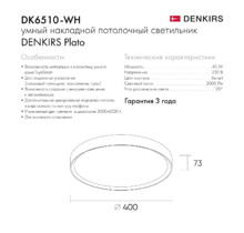 Светильник Denkirs DK6510-WH DIM 40W D400